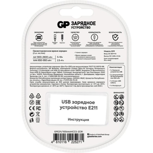 Зарядное устройство GP Rechargeable E211/100AAAHCCS-2CR1 AA/AAA NiMH 1000mAh (2шт) блистер