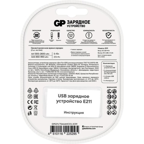 Зарядное устройство GP Rechargeable E211/75AAAHCCS-2CR1 AA/AAA NiMH 750mAh (2шт) блистер