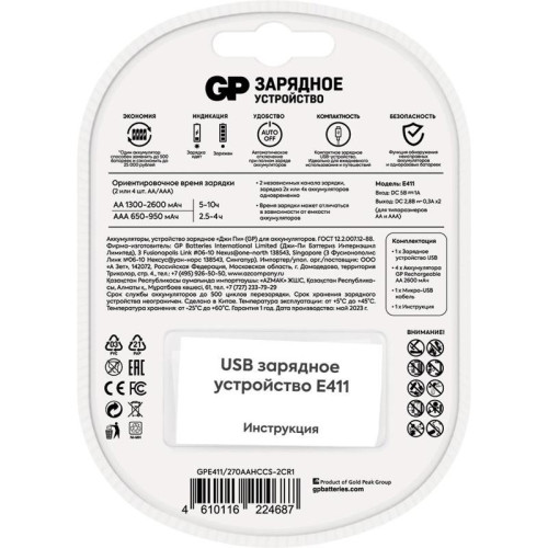 Зарядное устройство GP Rechargeable E411-270AAHCCS-2CR1 AA/AAA NiMH 2700mAh (4шт) блистер