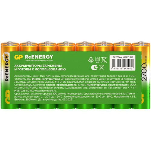 Аккумулятор GP 270AAHCRGY AA NiMH 2700mAh (16шт) спайка