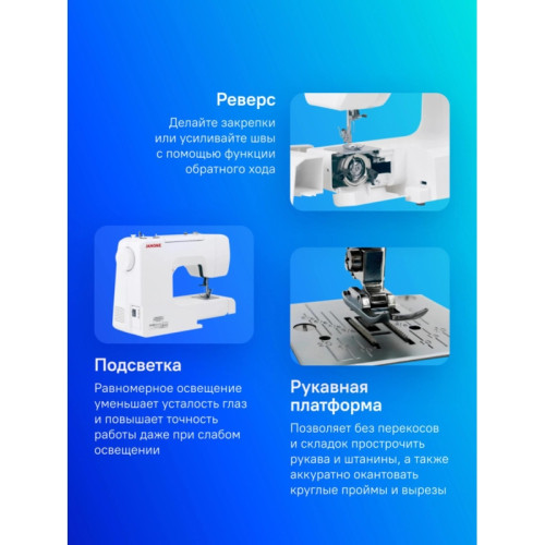 Швейная машина/ Швейная машина Janome JQ 2515S белый