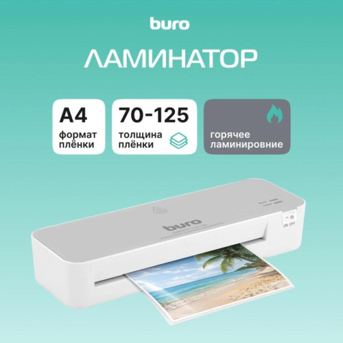Ламинатор Buro BU-L265 белый/серый A4 (70-125мкм) 30см/мин (2вал.) хол.лам. лам.фото