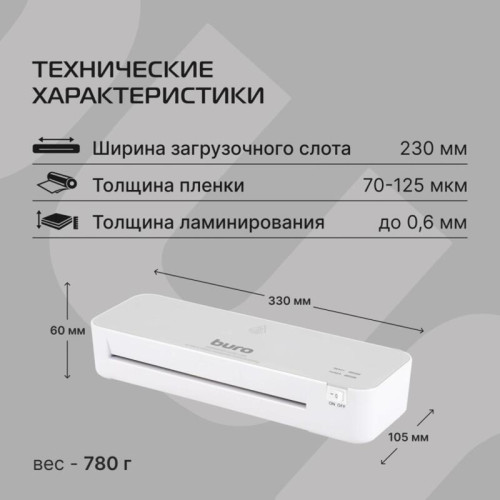 Ламинатор Buro BU-L265 белый/серый A4 (70-125мкм) 30см/мин (2вал.) хол.лам. лам.фото