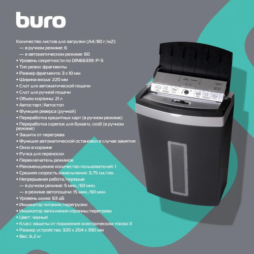 Шредер Buro Office BU-S900AF с автоподачей (секр.P-5) фрагменты 60 лист. 21 л, скрепки/скобы/пл.карты