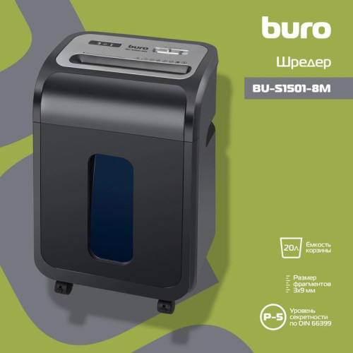 Шредер Buro Office BU-S1501-8M (секр.P-5) фрагменты 8 лист. 20 л, скрепки/скобы/пл.карты Шредер Buro Office BU-S1501-8M (секр.P-5) фрагменты 8 лист. 20 л, скрепки/скобы/пл.карты