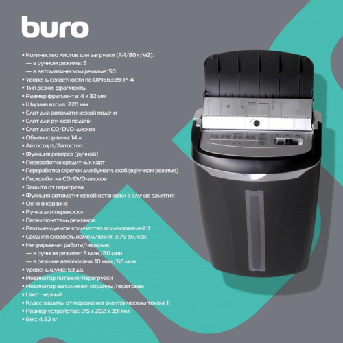 Шредер Buro Home BU-S700AF с автоподачей (секр.P-4) фрагменты 50 лист. 14 л, пл.карты