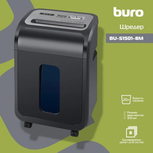 Шредер Buro Office BU-S1501-8M (секр.P-5) фрагменты 8 лист. 20 л, скрепки/скобы/пл.карты Шредер Buro Office BU-S1501-8M (секр.P-5) фрагменты 8 лист. 20 л, скрепки/скобы/пл.карты