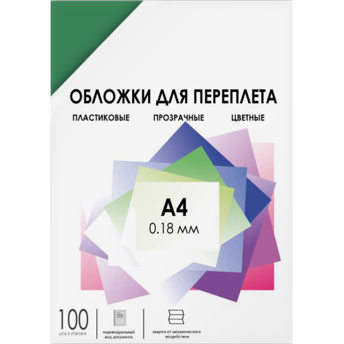 Обложки прозрачные пластиковые А4 0.18 мм зеленые 100 шт./ Обложки для переплета пластик A4 (0.18 мм) зеленые прозрачные 100 шт, ГЕЛЕОС [PCA4-180G]