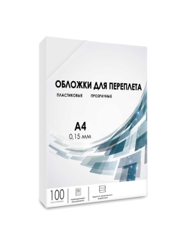 Обложки прозрачные пластиковые А4 0.15 мм 100 шт./ Обложки для переплета пластик A4 (0.15 мм) прозрачные 100 шт, ГЕЛЕОС [PCA4-150]