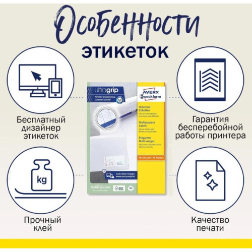Этикетки Avery Zweckform 3424 A4 105x48мм 12шт на листе/70г/м2/белый/100л. матовое самоклей. универсальная