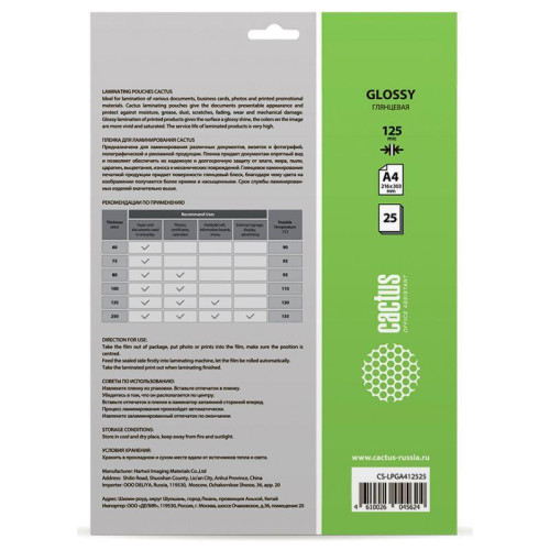 Пленка для ламинирования Cactus 125мкм A4 (25шт) глянцевая 216x303мм CS-LPGA412525 Пленка для ламинирования Cactus 125мкм A4 (25шт) глянцевая 216x303мм CS-LPGA412525