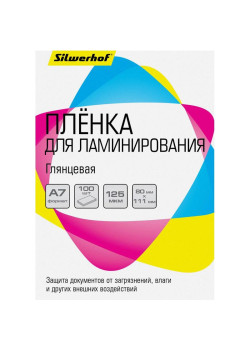 Пленка для ламинирования Silwerhof 125мкм A7 (100шт) глянцевая 80x111мм