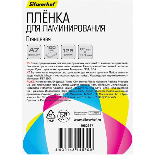 Пленка для ламинирования Silwerhof 125мкм A7 (100шт) глянцевая 80x111мм Пленка для ламинирования Silwerhof 125мкм A7 (100шт) глянцевая 80x111мм