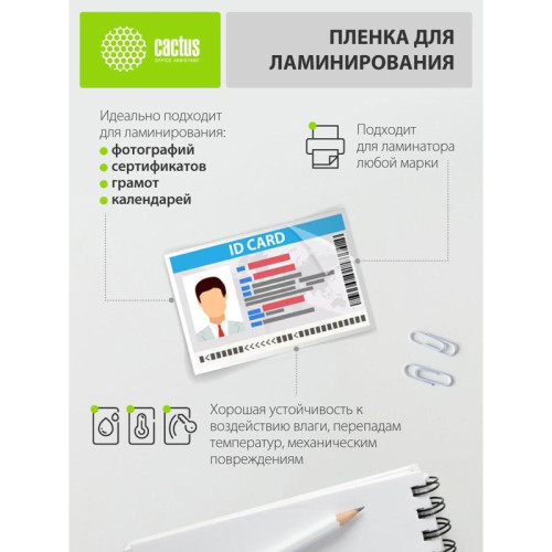 Пленка для ламинирования Cactus 80мкм A4 (25шт) глянцевая 216x303мм CS-LPGA48025
