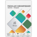Пленка для ламинирования A5, 154х216 (100 мкм) глянцевая 100шт, ГЕЛЕОС [LPA5-100]