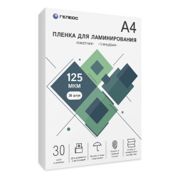 Пленка для ламинирования A4, 216х303 (125 мкм) глянцевая 30шт, ГЕЛЕОС [LPA4-125-30]
