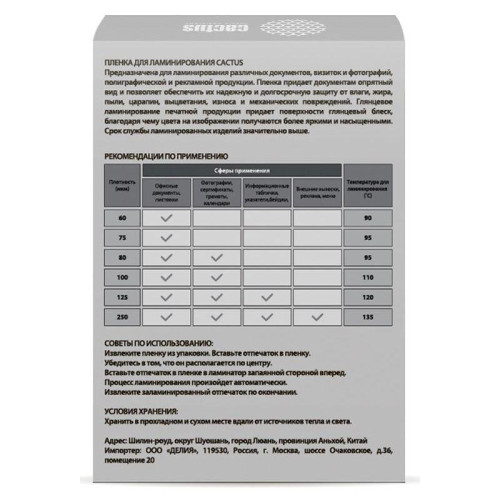 Пленка для ламинирования Cactus 100мкм (100шт) глянцевая 65x95мм CS-LPG6595100