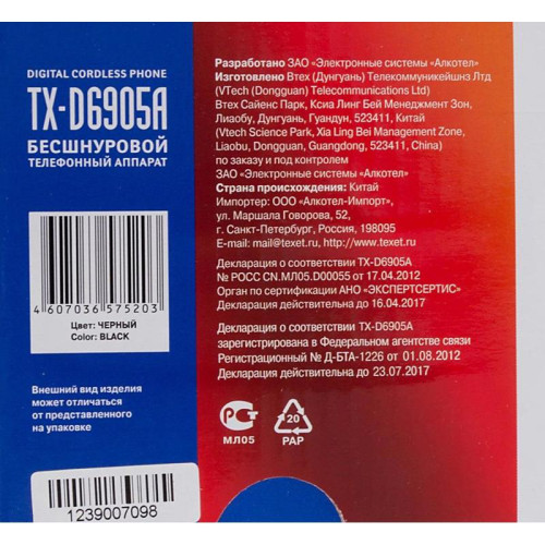 Р/Телефон Dect Texet TX-D6905A черный АОН