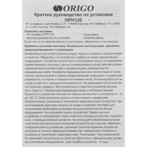 Телефон/ IP-телефон с монохромным дисплеем 2.3 Телефон/ IP-телефон с монохромным дисплеем 2.3
