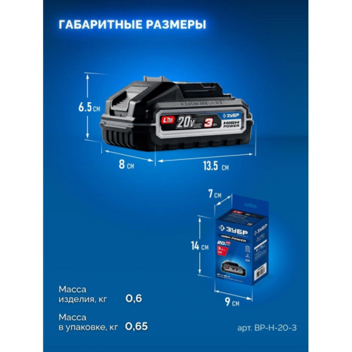 Батарея аккумуляторная Зубр BP-H-20-3 20В 3Ач Li-Ion