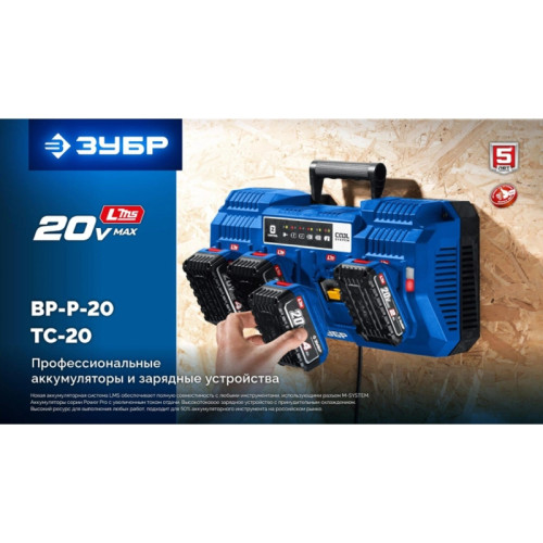 Батарея аккумуляторная Зубр Power PRO 20В 4Ач Li-Ion (BP-P-20-4) Батарея аккумуляторная Зубр Power PRO 20В 4Ач Li-Ion (BP-P-20-4)