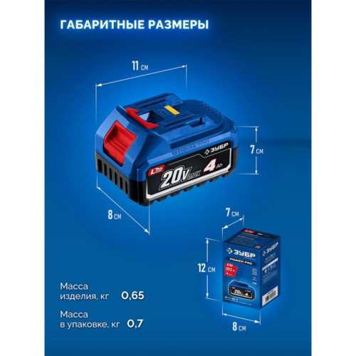 Батарея аккумуляторная Зубр Power PRO 20В 4Ач Li-Ion (BP-P-20-4) Батарея аккумуляторная Зубр Power PRO 20В 4Ач Li-Ion (BP-P-20-4)