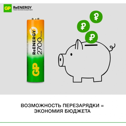 Аккумулятор GP 270AAHC4/2RGY-2CRCB6 AA NiMH 2700mAh (6шт) блистер
