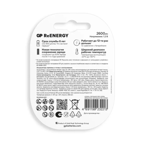 Перезаряжаемые аккумуляторы GP ReEnergy 270AAHC AA, емкость 2650 мАч - 4 шт. в промо-упаковке 3+1 Перезаряжаемые аккумуляторы GP ReEnergy 270AAHC AA, емкость 2650 мАч - 4 шт. в промо-упаковке 3+1