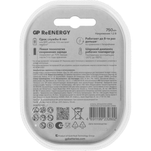 Аккумулятор GP 75AAAHCRGY-2CRCB2 AAA NiMH 750mAh (2шт)