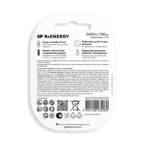 Перезаряжаемые аккумуляторы GP ReEnergy 210AAHC АА+75AAAHC AAA, емкости 2000 и 750 мАч - 8 шт. в промо-упаковке 4+4