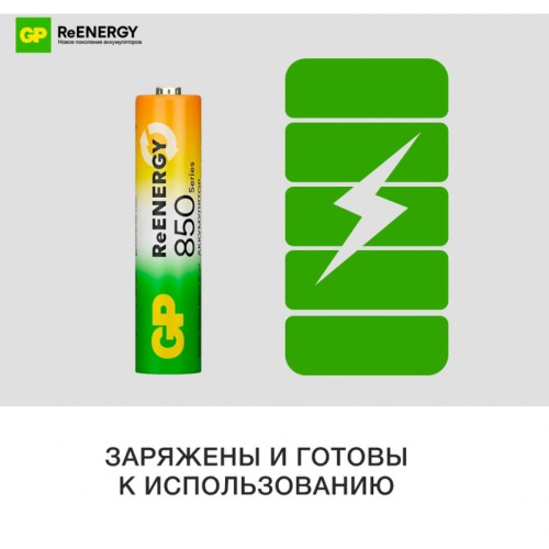 Аккумулятор GP 85AAAHCRGY-2CRCB2 AAA NiMH 850mAh (2шт)