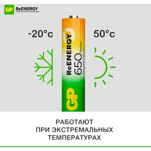 Аккумулятор GP 65AAAHCRGY-2CRCB2 AAA NiMH 650mAh (2шт)