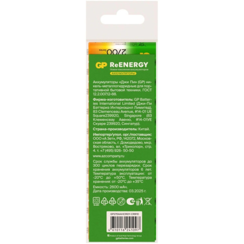 Аккумулятор GP 270AAHCRGY-CRB10 AA NiMH 2700mAh (10шт) спайка