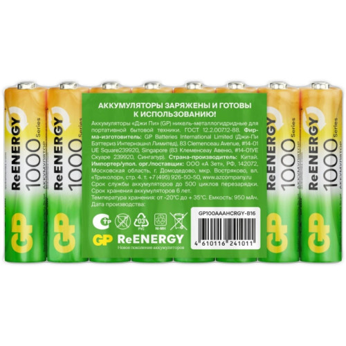Аккумулятор GP 100AAAHCRGY-B AAA NiMH 1000mAh (16шт) спайка