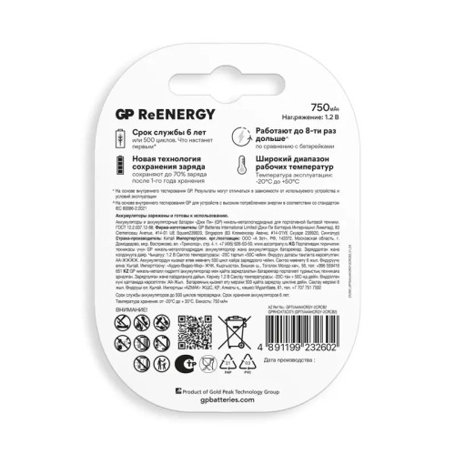 Перезаряжаемые аккумуляторы GP ReEnergy 75AAAHC AAA, емкость 750 мАч - 2 шт. в клемшеле Перезаряжаемые аккумуляторы GP ReEnergy 75AAAHC AAA, емкость 750 мАч - 2 шт. в клемшеле