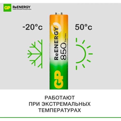 Аккумулятор GP 85AAAHCRGY-2CRCB2 AAA NiMH 850mAh (2шт)