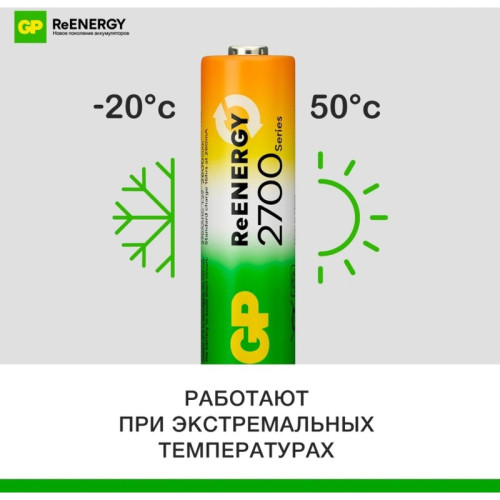 Аккумулятор GP 270AAHC4/2RGY-2CRCB6 AA NiMH 2700mAh (6шт) блистер