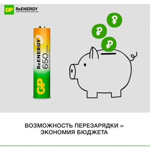Аккумулятор GP 65AAAHCRGY-2CRCB2 AAA NiMH 650mAh (2шт)