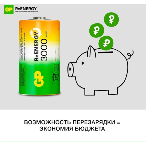 Аккумулятор GP 300DHC D NiMH 3000mAh (2шт) Аккумулятор GP 300DHC D NiMH 3000mAh (2шт)