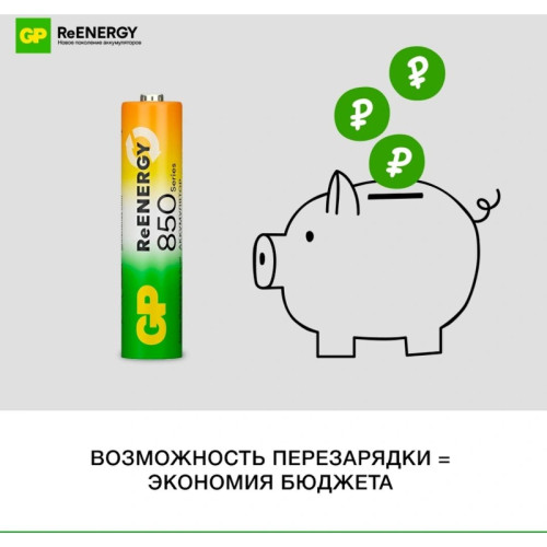 Аккумулятор GP 85AAAHCRGY-2CRCB2 AAA NiMH 850mAh (2шт)