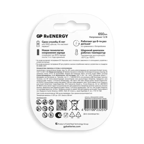 Перезаряжаемые аккумуляторы GP ReEnergy 65AAAHC AAA, емкость 650 мАч - 2 шт. в клемшеле