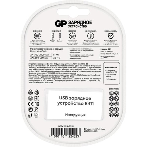 Зарядное устройство GP E411CS-2CR1 AA/AAA NiMH блистер Зарядное устройство GP E411CS-2CR1 AA/AAA NiMH блистер
