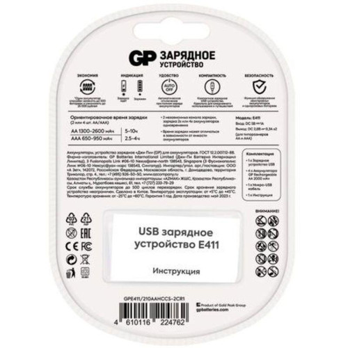 Зарядное устройство GP E411/210AAHCCS-2CR1 Зарядное устройство GP E411/210AAHCCS-2CR1