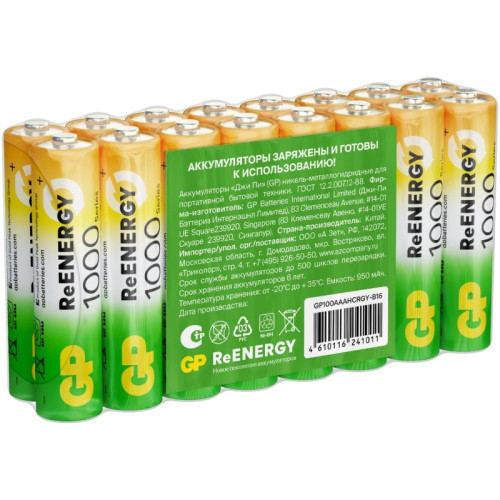 Аккумулятор GP 100AAAHCRGY-B AAA NiMH 1000mAh (16шт) спайка
