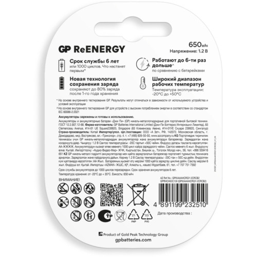 Аккумулятор GP 65AAAHCRGY-2CRCB2 AAA NiMH 650mAh (2шт)