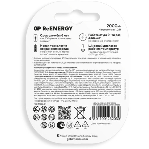 Аккумулятор GP 210AAHCRGY-2CRCB2 AA NiMH 2000mAh (2шт)
