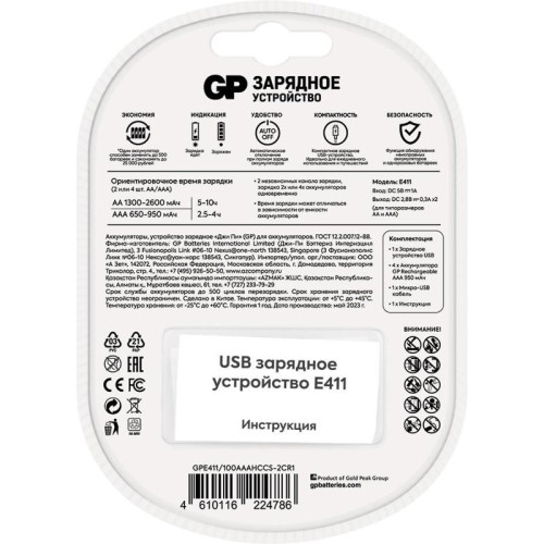 Зарядное устройство GP Rechargeable E411/100AAAHCCS-2CR1 AA/AAA NiMH 1000mAh (4шт) блистер Зарядное устройство GP Rechargeable E411/100AAAHCCS-2CR1 AA/AAA NiMH 1000mAh (4шт) блистер