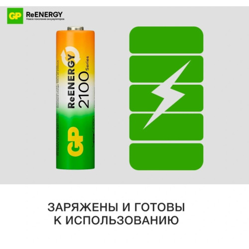 Аккумулятор GP 210AAHCRGY-2CRCB2 AA NiMH 2000mAh (2шт)