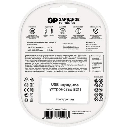 Зарядное устройство GP Rechargeable E211/270AAHCCS-2CR1 AA/AAA NiMH 2700mAh (2шт) блистер