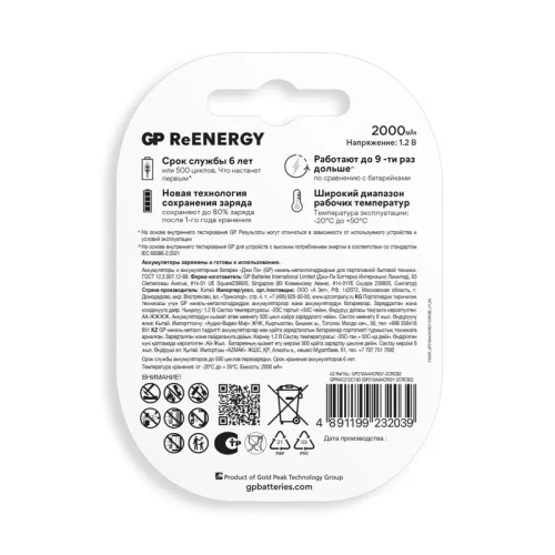 Перезаряжаемые аккумуляторы GP ReEnergy 210AAHC AA, емкость 2000 мАч - 2 шт. в клемшеле